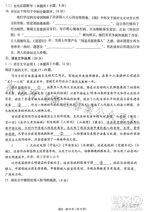 2023届3+3+3高考备考诊断性联考卷二语文答案 2023届3+3+3高考备考诊断性联考卷二语文答案