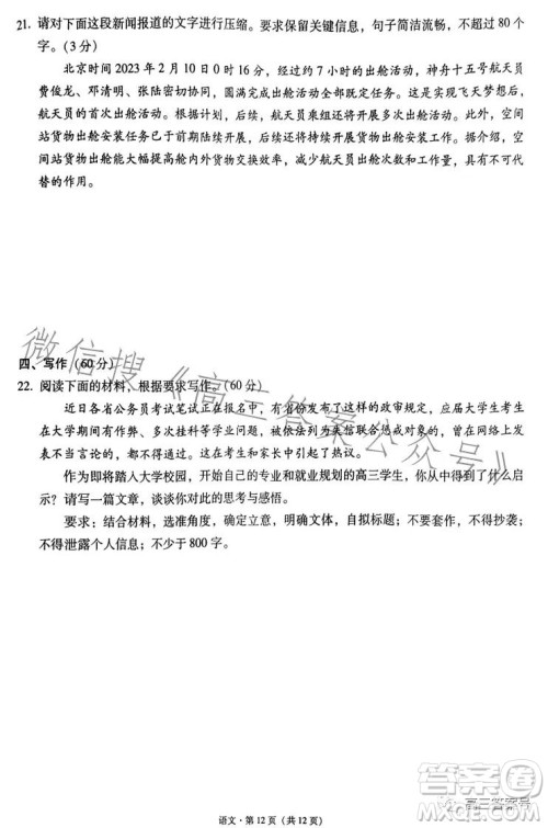 2023届3+3+3高考备考诊断性联考卷二语文答案 2023届3+3+3高考备考诊断性联考卷二语文答案