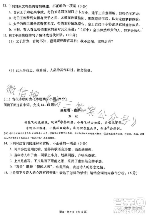 2023届3+3+3高考备考诊断性联考卷二语文答案 2023届3+3+3高考备考诊断性联考卷二语文答案