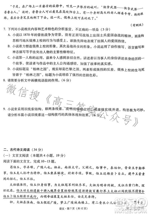 2023届3+3+3高考备考诊断性联考卷二语文答案 2023届3+3+3高考备考诊断性联考卷二语文答案