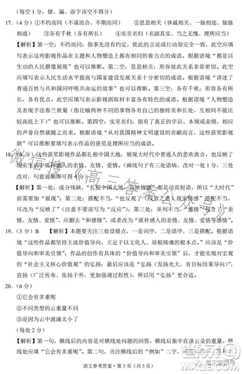 2023届3+3+3高考备考诊断性联考卷二语文答案 2023届3+3+3高考备考诊断性联考卷二语文答案