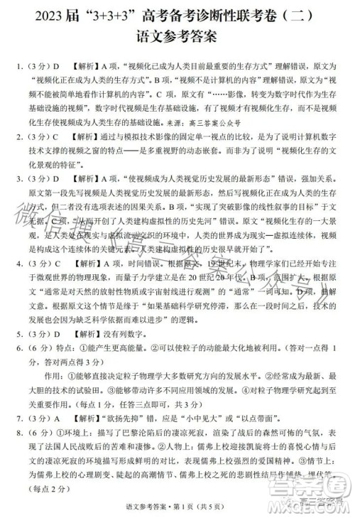2023届3+3+3高考备考诊断性联考卷二语文答案 2023届3+3+3高考备考诊断性联考卷二语文答案