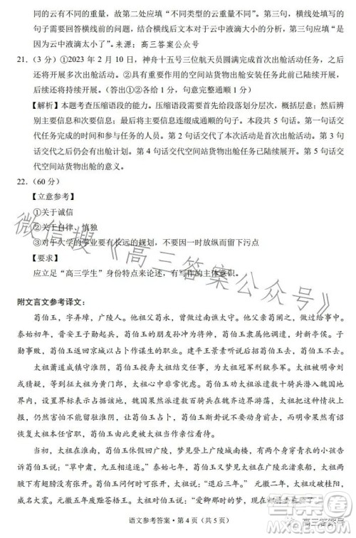 2023届3+3+3高考备考诊断性联考卷二语文答案 2023届3+3+3高考备考诊断性联考卷二语文答案