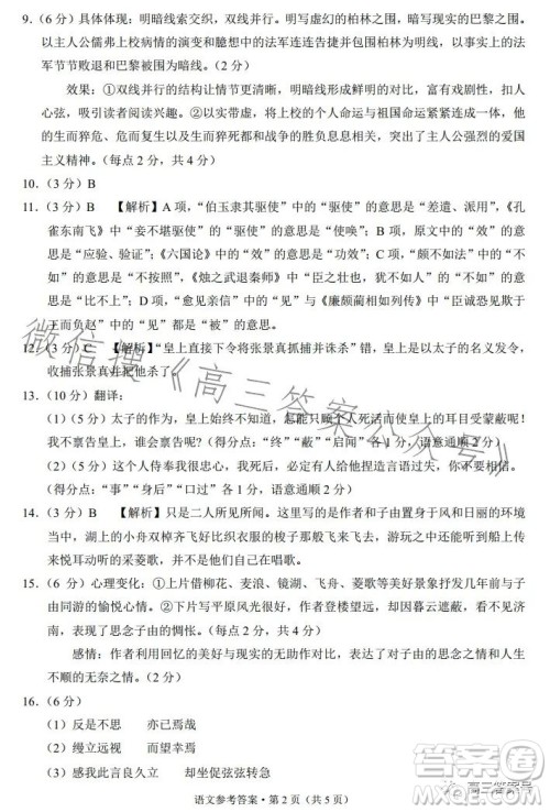 2023届3+3+3高考备考诊断性联考卷二语文答案 2023届3+3+3高考备考诊断性联考卷二语文答案
