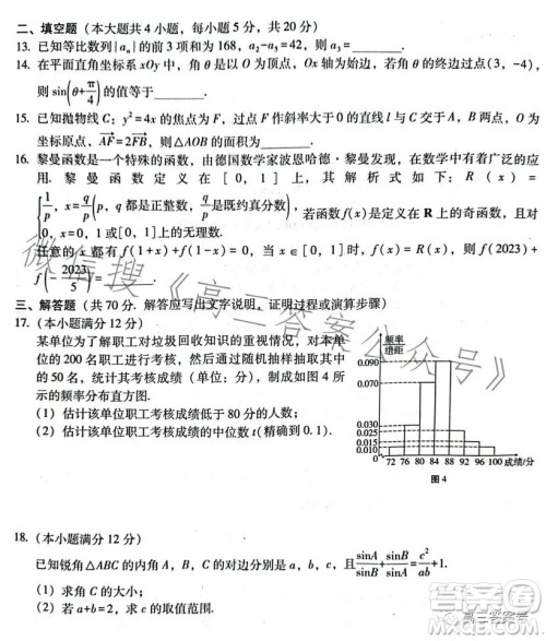2023届3+3+3高考备考诊断性联考卷二文科数学试卷答案 2023届3+3+3高考备考诊断性联考卷二文科数学试卷答案