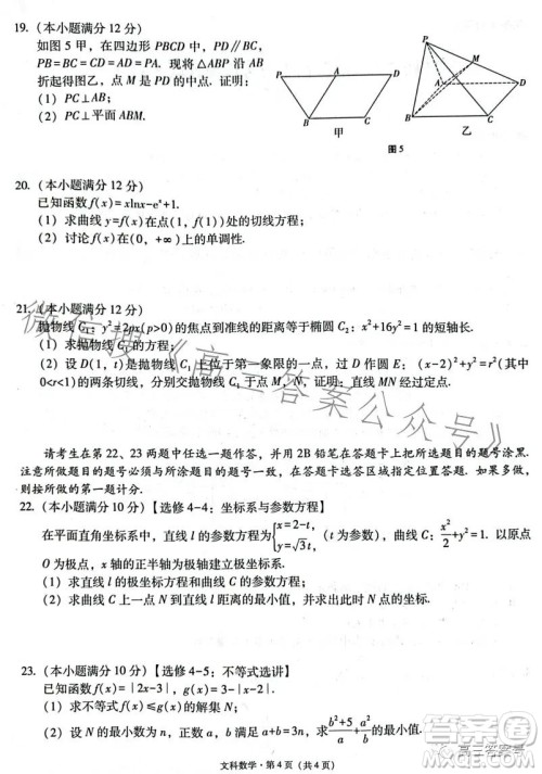 2023届3+3+3高考备考诊断性联考卷二文科数学试卷答案 2023届3+3+3高考备考诊断性联考卷二文科数学试卷答案