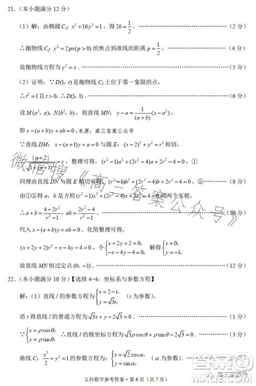 2023届3+3+3高考备考诊断性联考卷二文科数学试卷答案 2023届3+3+3高考备考诊断性联考卷二文科数学试卷答案