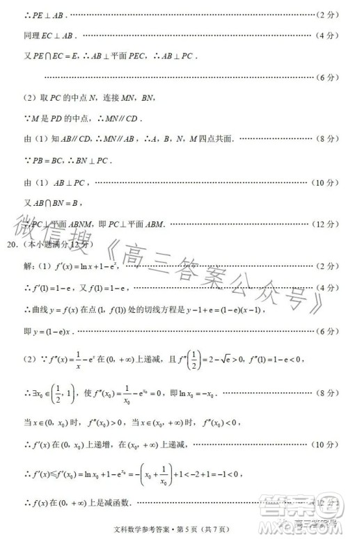 2023届3+3+3高考备考诊断性联考卷二文科数学试卷答案 2023届3+3+3高考备考诊断性联考卷二文科数学试卷答案