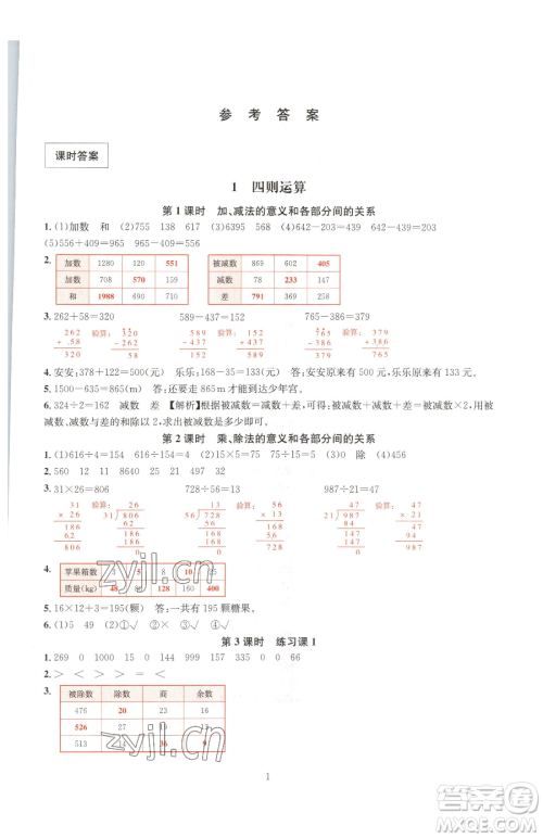 华东师范大学出版社2023华东师大版一课一练四年级下册数学人教版A版参考答案 华东师范大学出版社2023华东师大版一课一练四年级下册数学人教版A版参考答案