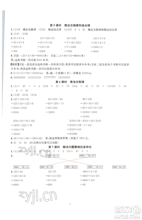 华东师范大学出版社2023华东师大版一课一练四年级下册数学人教版A版参考答案 华东师范大学出版社2023华东师大版一课一练四年级下册数学人教版A版参考答案