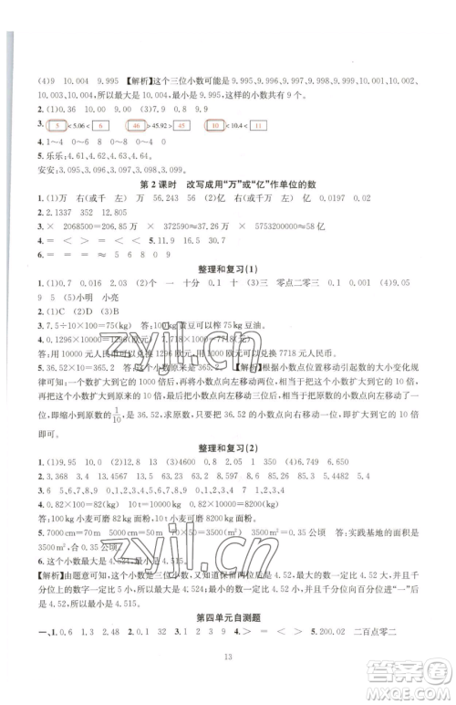 华东师范大学出版社2023华东师大版一课一练四年级下册数学人教版A版参考答案 华东师范大学出版社2023华东师大版一课一练四年级下册数学人教版A版参考答案
