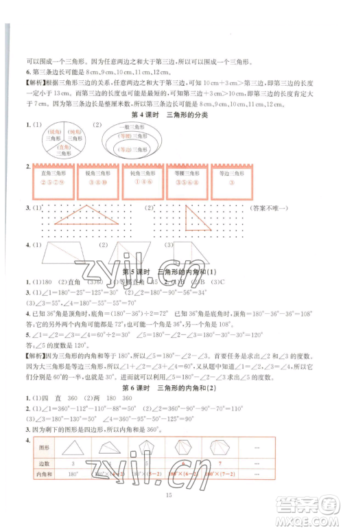华东师范大学出版社2023华东师大版一课一练四年级下册数学人教版A版参考答案