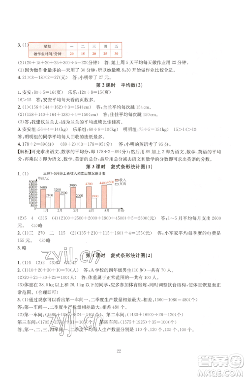 华东师范大学出版社2023华东师大版一课一练四年级下册数学人教版A版参考答案 华东师范大学出版社2023华东师大版一课一练四年级下册数学人教版A版参考答案