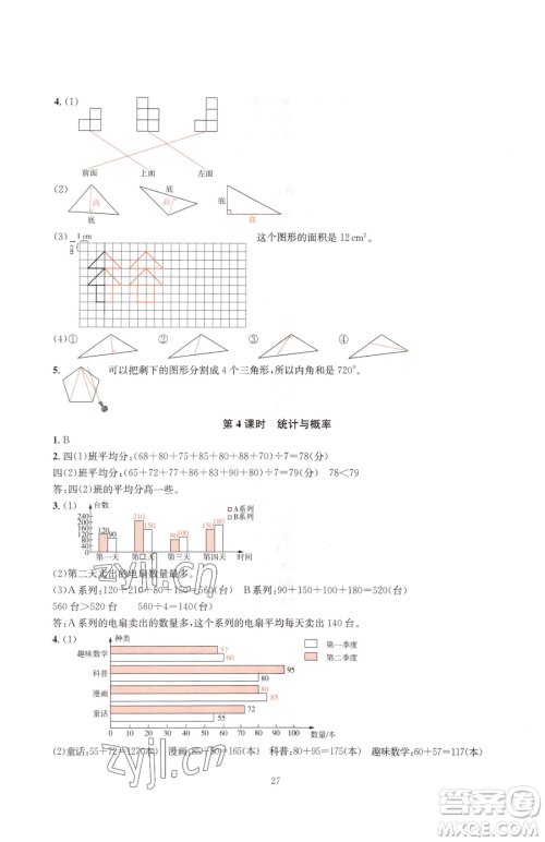 华东师范大学出版社2023华东师大版一课一练四年级下册数学人教版A版参考答案 华东师范大学出版社2023华东师大版一课一练四年级下册数学人教版A版参考答案