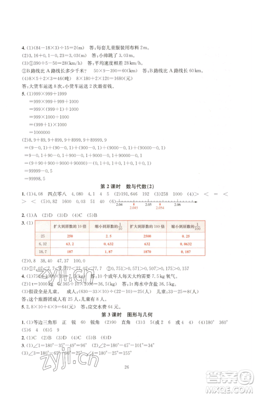 华东师范大学出版社2023华东师大版一课一练四年级下册数学人教版A版参考答案 华东师范大学出版社2023华东师大版一课一练四年级下册数学人教版A版参考答案