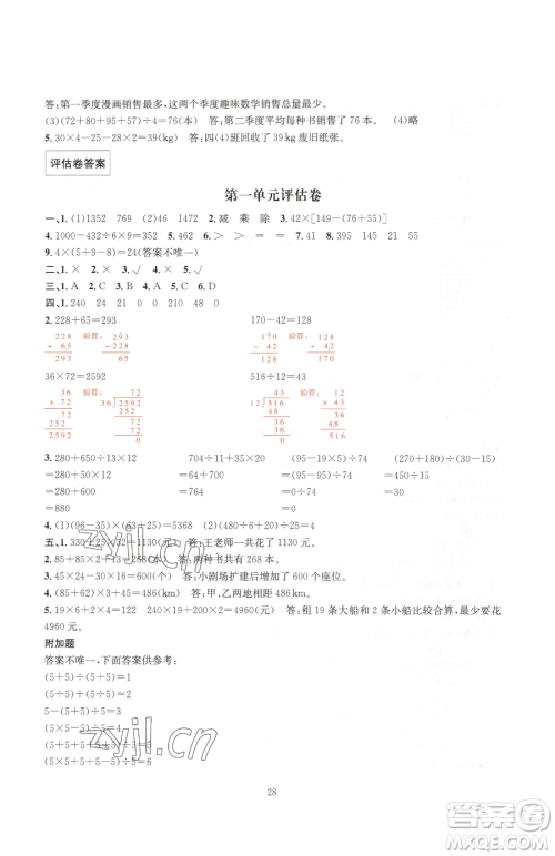 华东师范大学出版社2023华东师大版一课一练四年级下册数学人教版A版参考答案 华东师范大学出版社2023华东师大版一课一练四年级下册数学人教版A版参考答案
