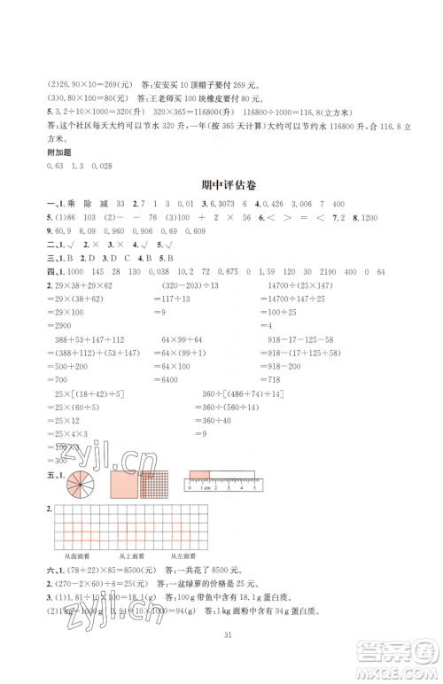 华东师范大学出版社2023华东师大版一课一练四年级下册数学人教版A版参考答案 华东师范大学出版社2023华东师大版一课一练四年级下册数学人教版A版参考答案