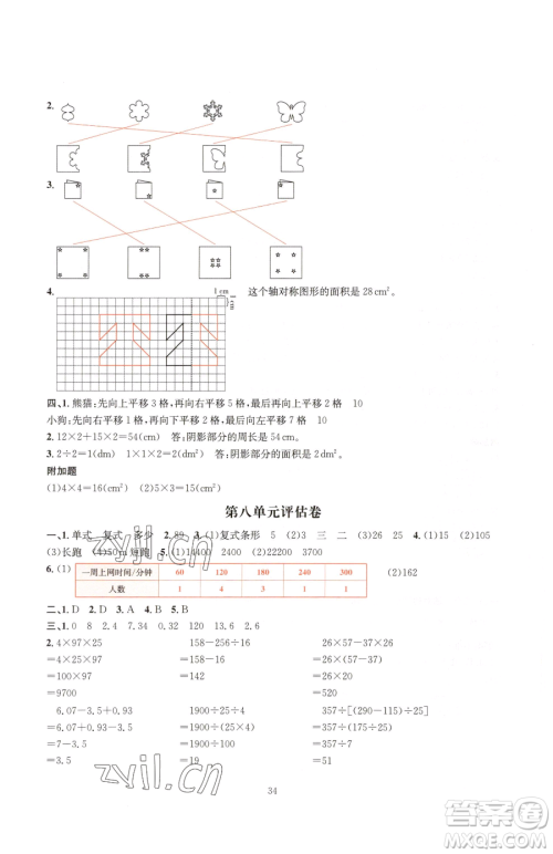 华东师范大学出版社2023华东师大版一课一练四年级下册数学人教版A版参考答案 华东师范大学出版社2023华东师大版一课一练四年级下册数学人教版A版参考答案