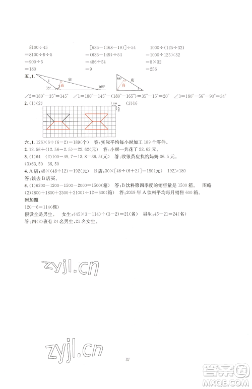 华东师范大学出版社2023华东师大版一课一练四年级下册数学人教版A版参考答案 华东师范大学出版社2023华东师大版一课一练四年级下册数学人教版A版参考答案