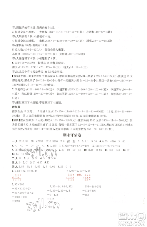 华东师范大学出版社2023华东师大版一课一练四年级下册数学人教版A版参考答案 华东师范大学出版社2023华东师大版一课一练四年级下册数学人教版A版参考答案