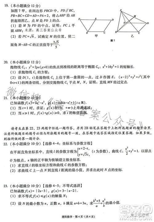 2023届3+3+3高考备考诊断性联考卷二理科数学试卷答案 2023届3+3+3高考备考诊断性联考卷二理科数学试卷答案