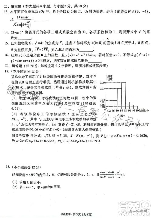 2023届3+3+3高考备考诊断性联考卷二理科数学试卷答案 2023届3+3+3高考备考诊断性联考卷二理科数学试卷答案