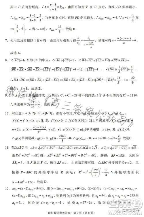 2023届3+3+3高考备考诊断性联考卷二理科数学试卷答案 2023届3+3+3高考备考诊断性联考卷二理科数学试卷答案
