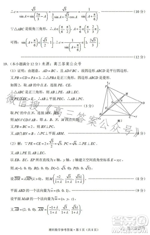 2023届3+3+3高考备考诊断性联考卷二理科数学试卷答案 2023届3+3+3高考备考诊断性联考卷二理科数学试卷答案
