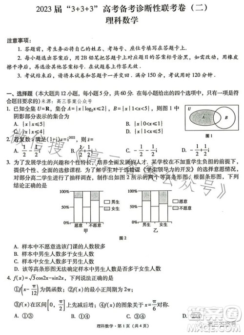 2023届3+3+3高考备考诊断性联考卷二理科数学试卷答案 2023届3+3+3高考备考诊断性联考卷二理科数学试卷答案