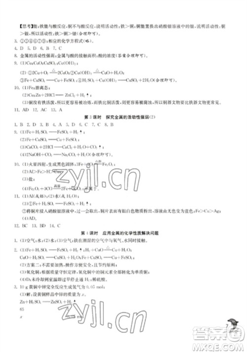 江苏人民出版社2023实验班提优训练九年级化学下册沪教版上海专版参考答案 江苏人民出版社2023实验班提优训练九年级化学下册沪教版上海专版参考答案
