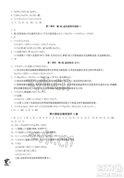 江苏人民出版社2023实验班提优训练九年级化学下册沪教版上海专版参考答案 江苏人民出版社2023实验班提优训练九年级化学下册沪教版上海专版参考答案