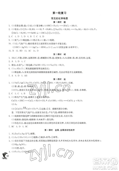 江苏人民出版社2023实验班提优训练九年级化学下册沪教版上海专版参考答案 江苏人民出版社2023实验班提优训练九年级化学下册沪教版上海专版参考答案