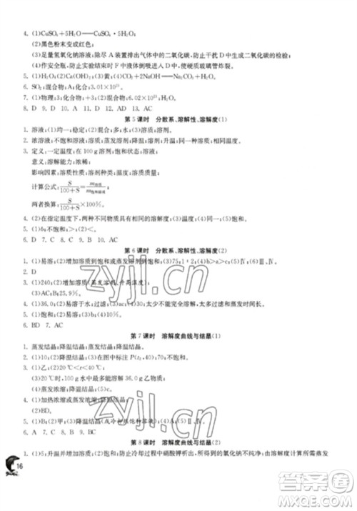 江苏人民出版社2023实验班提优训练九年级化学下册沪教版上海专版参考答案 江苏人民出版社2023实验班提优训练九年级化学下册沪教版上海专版参考答案