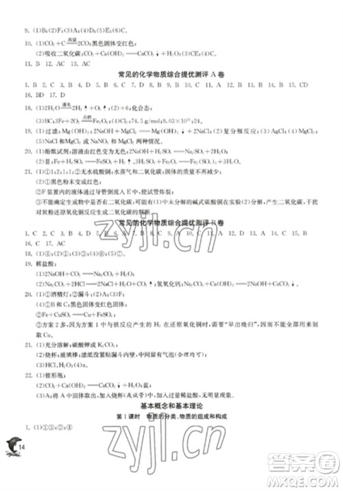 江苏人民出版社2023实验班提优训练九年级化学下册沪教版上海专版参考答案 江苏人民出版社2023实验班提优训练九年级化学下册沪教版上海专版参考答案
