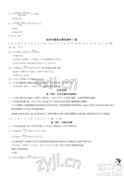 江苏人民出版社2023实验班提优训练九年级化学下册沪教版上海专版参考答案 江苏人民出版社2023实验班提优训练九年级化学下册沪教版上海专版参考答案