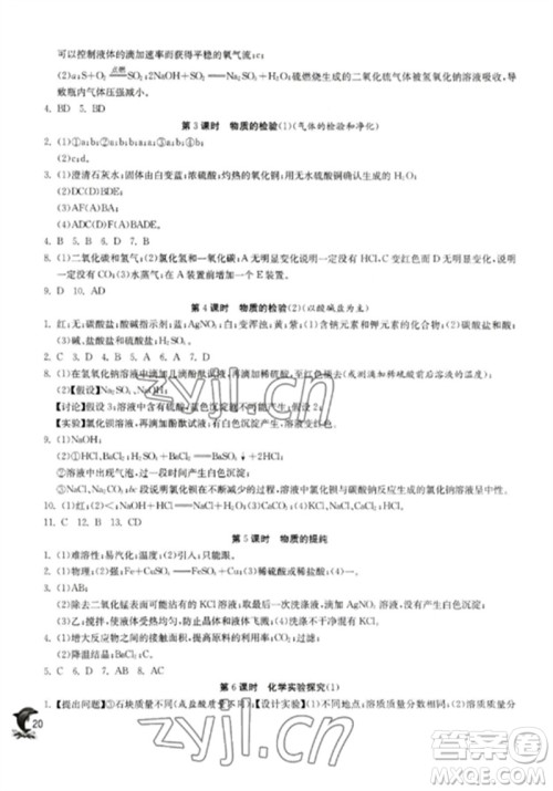 江苏人民出版社2023实验班提优训练九年级化学下册沪教版上海专版参考答案 江苏人民出版社2023实验班提优训练九年级化学下册沪教版上海专版参考答案