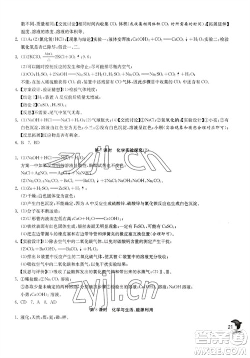 江苏人民出版社2023实验班提优训练九年级化学下册沪教版上海专版参考答案 江苏人民出版社2023实验班提优训练九年级化学下册沪教版上海专版参考答案