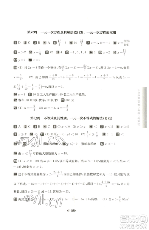 华东师范大学出版社2023华东师大版一课一练六年级下册数学沪教版增强版五四制参考答案 华东师范大学出版社2023华东师大版一课一练六年级下册数学沪教版增强版五四制参考答案