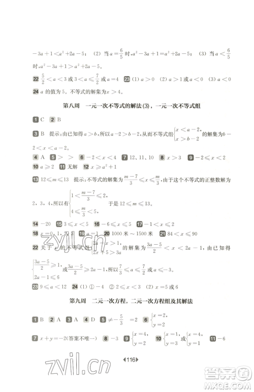 华东师范大学出版社2023华东师大版一课一练六年级下册数学沪教版增强版五四制参考答案 华东师范大学出版社2023华东师大版一课一练六年级下册数学沪教版增强版五四制参考答案
