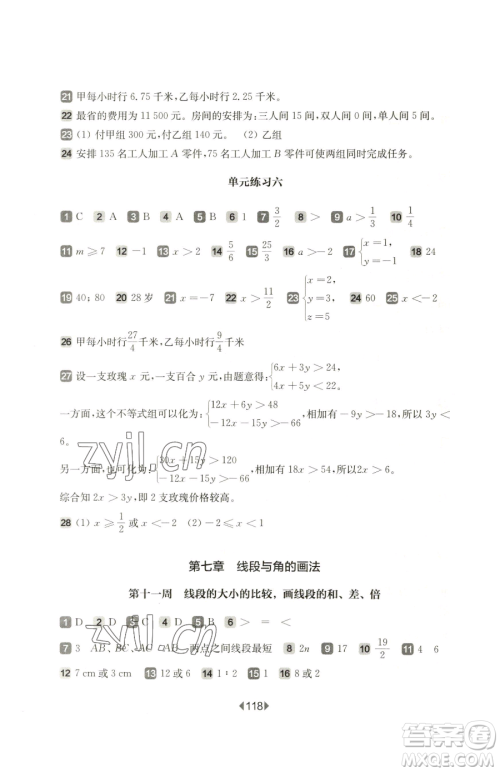 华东师范大学出版社2023华东师大版一课一练六年级下册数学沪教版增强版五四制参考答案 华东师范大学出版社2023华东师大版一课一练六年级下册数学沪教版增强版五四制参考答案