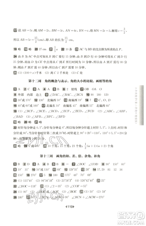 华东师范大学出版社2023华东师大版一课一练六年级下册数学沪教版增强版五四制参考答案 华东师范大学出版社2023华东师大版一课一练六年级下册数学沪教版增强版五四制参考答案