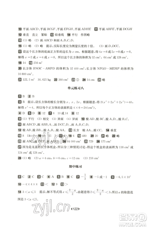 华东师范大学出版社2023华东师大版一课一练六年级下册数学沪教版增强版五四制参考答案 华东师范大学出版社2023华东师大版一课一练六年级下册数学沪教版增强版五四制参考答案