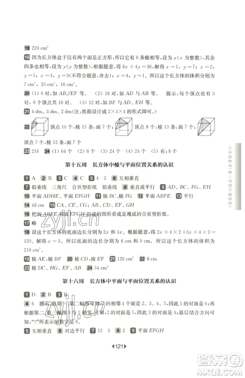 华东师范大学出版社2023华东师大版一课一练六年级下册数学沪教版增强版五四制参考答案