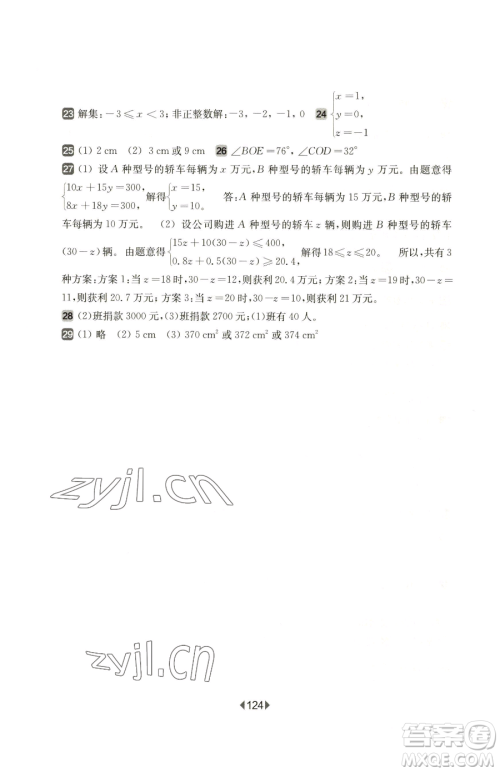 华东师范大学出版社2023华东师大版一课一练六年级下册数学沪教版增强版五四制参考答案 华东师范大学出版社2023华东师大版一课一练六年级下册数学沪教版增强版五四制参考答案