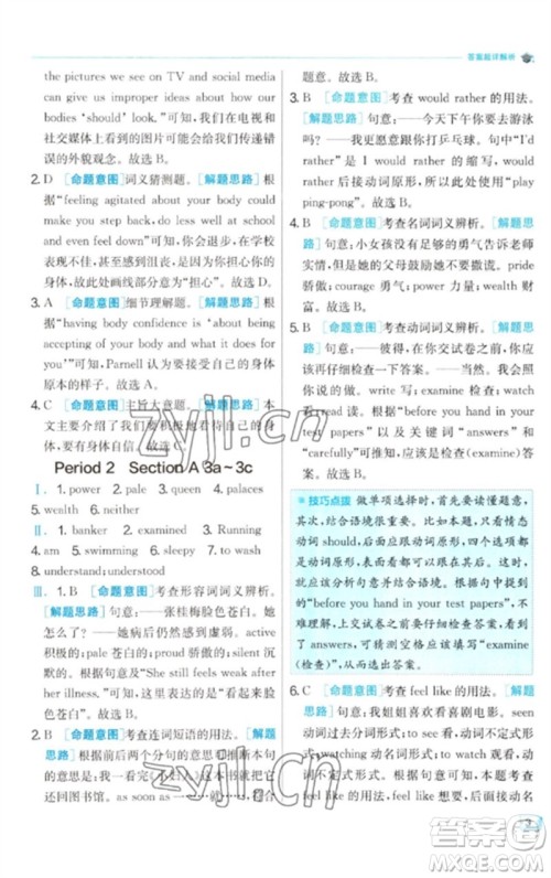 江苏人民出版社2023实验班提优训练九年级英语下册人教版参考答案