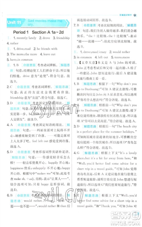江苏人民出版社2023实验班提优训练九年级英语下册人教版参考答案 江苏人民出版社2023实验班提优训练九年级英语下册人教版参考答案