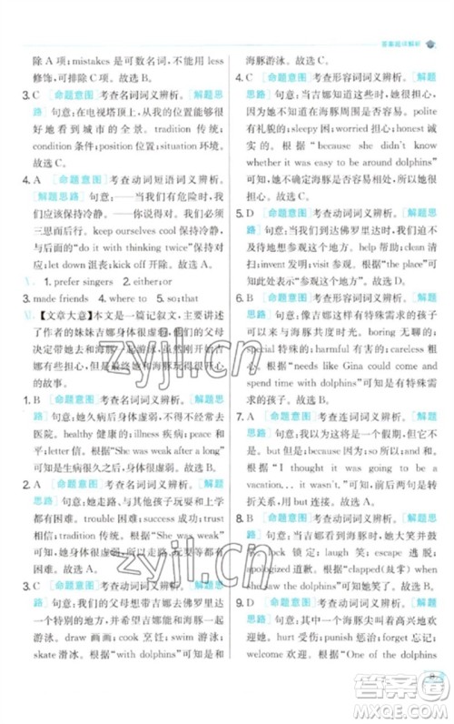 江苏人民出版社2023实验班提优训练九年级英语下册人教版参考答案 江苏人民出版社2023实验班提优训练九年级英语下册人教版参考答案