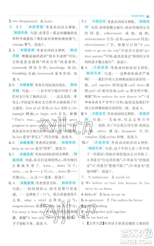 江苏人民出版社2023实验班提优训练九年级英语下册人教版参考答案 江苏人民出版社2023实验班提优训练九年级英语下册人教版参考答案