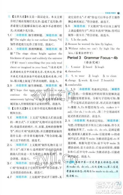 江苏人民出版社2023实验班提优训练九年级英语下册人教版参考答案