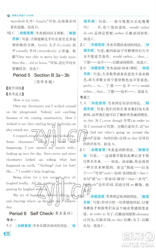 江苏人民出版社2023实验班提优训练九年级英语下册人教版参考答案 江苏人民出版社2023实验班提优训练九年级英语下册人教版参考答案
